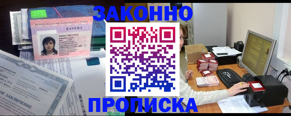прописка в Клинцах