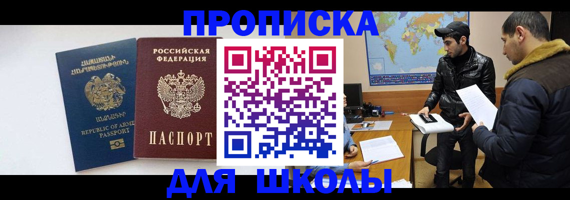 прописка 2025 в Клинцах